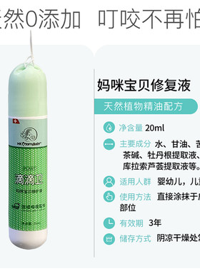 hkmamibaby滴滴卫儿童蚊虫叮咬露
