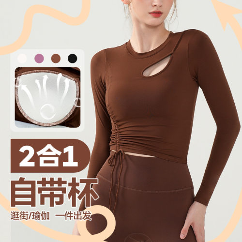 秋冬瑜伽服长袖女带胸垫一体杯镂空抽绳感修身健身服上衣