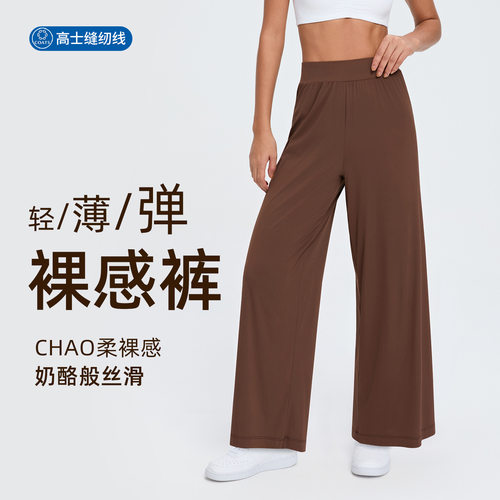 2026新款瑜伽裤女卡戴珊同款宽松高弹薄款休闲运动垂感直筒长裤