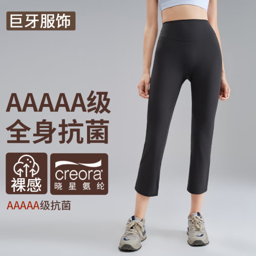 八分裤微喇高腰瑜伽服女小直筒烟管提臀跑步运动健身裤瑜伽裤