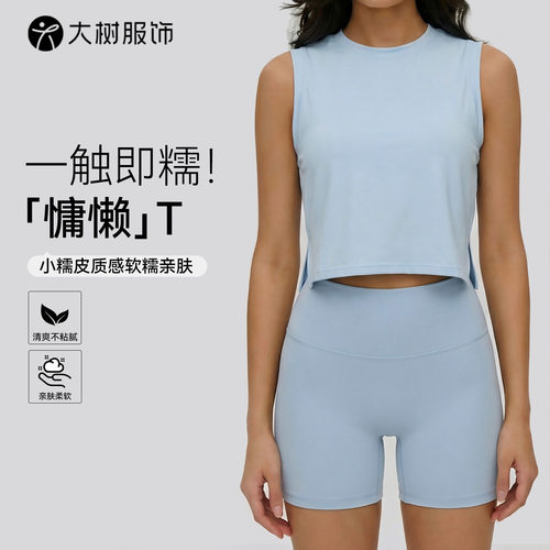 新款无袖瑜伽背心女露脐短款宽松运动罩衫外穿轻薄透气休闲瑜伽服