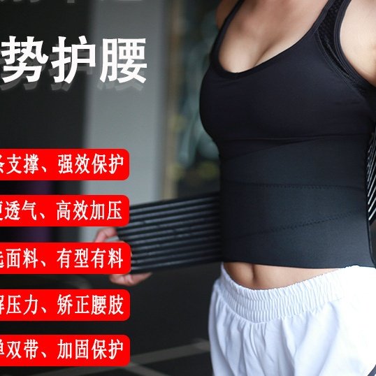 跨境运动护腰带男女同款健身腰封深蹲训练篮球跑步护具收腹束可调,运动/瑜伽/健身/球迷用品,运动护腰,淘宝优惠券,粉丝福利购,淘宝优惠卷