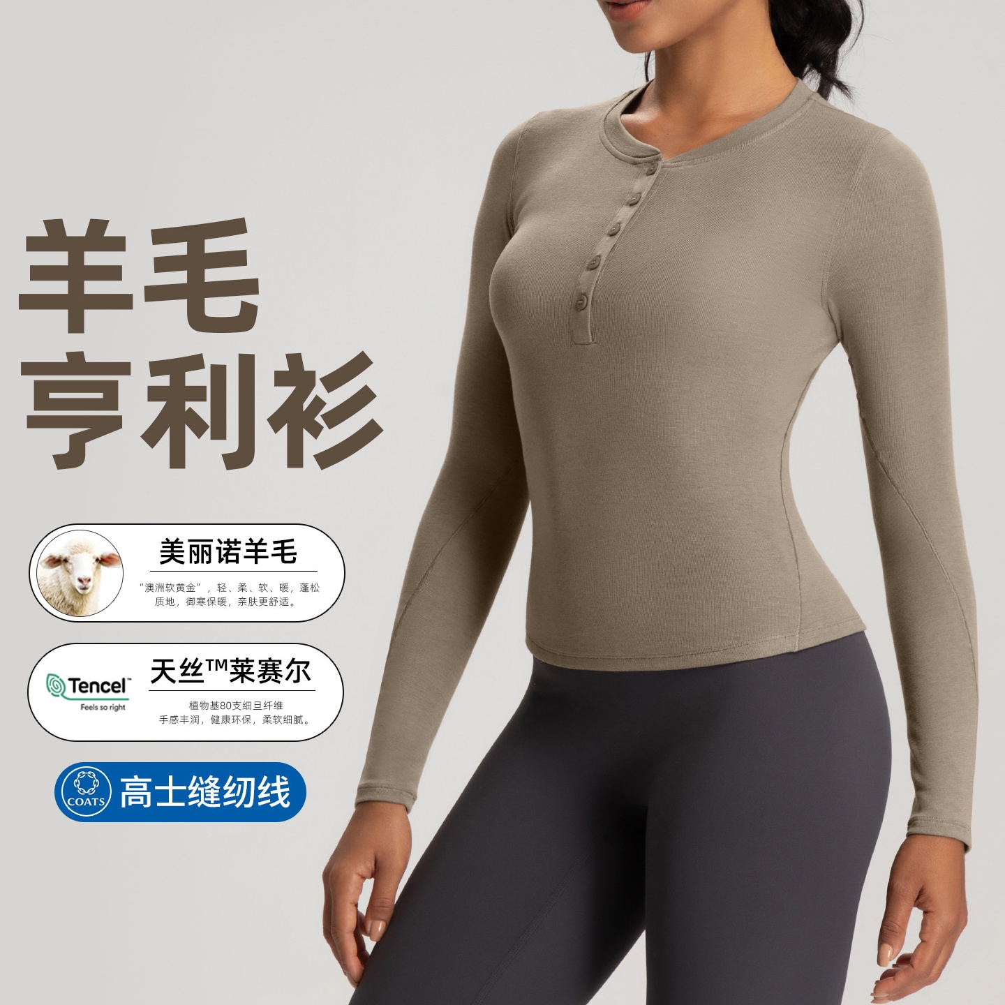 美丽诺羊毛瑜伽服女纽扣长袖t恤高弹运动亨利衫上衣