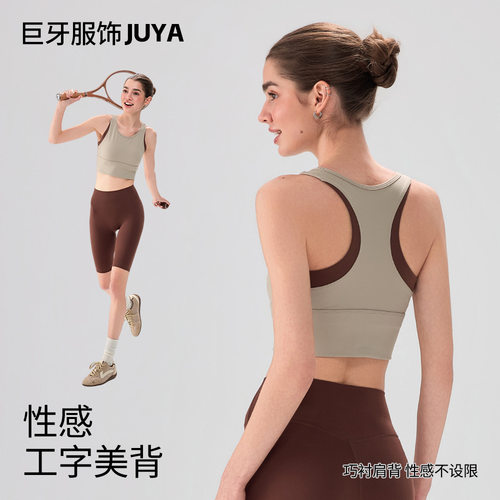 撞色固定杯工字美背运动背心女胸垫瑜伽服内衣普拉提健身上衣背心
