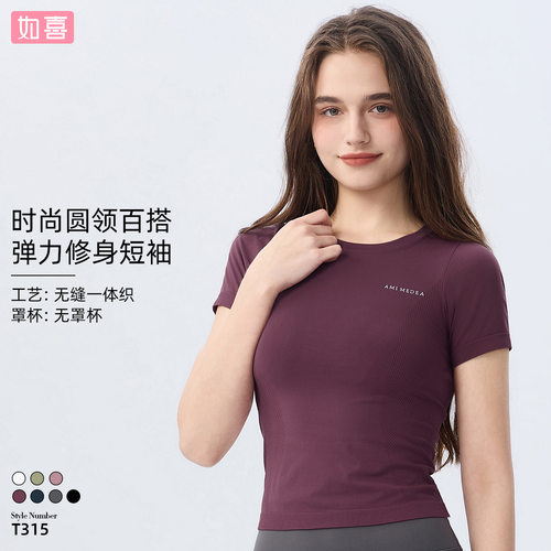 AMI MEDEA运动短袖紧身跑步无缝健身服T恤短款纯色瑜伽服女上衣
