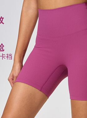 夏季新款竖条螺纹健身瑜伽短裤女无T线高腰提臀运动三分裤D25063