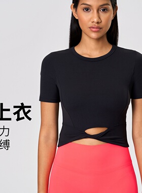 夏季裸感亲肤瑜伽服上衣短款露脐个性扭结运动短袖t恤女D25059