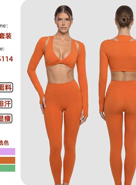 裸感瑜伽长袖套装女套头亲肤速干运动二件套健身户外运动套装
