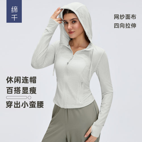 透气网纱连帽瑜伽外套女裸感修身拉链跑步运动健身夹克d26056