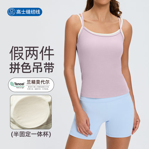 兰精莫代尔假两件运动背心女拼色带胸垫裸感跑步健身瑜伽上衣