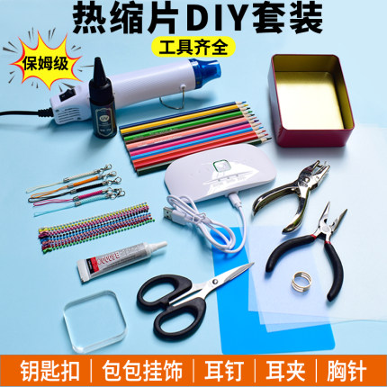 热缩片diy套装手工材料包钥匙扣挂件耳钉耳环耳饰品配件树脂滴胶
