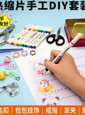 名字牌挂件热缩片幼儿园DIY挂件