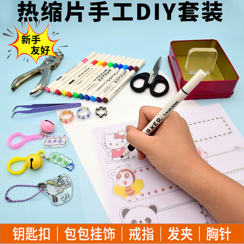 名字牌挂件热缩片幼儿园DIY挂件