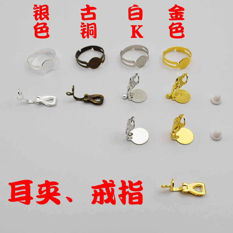 热缩片戒指耳夹耳饰青蛙夹三角夹戒指银色金色diy配件