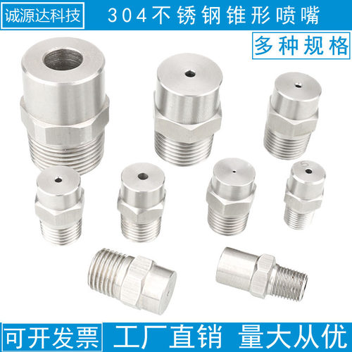 实心圆形除尘低压不锈钢喷嘴