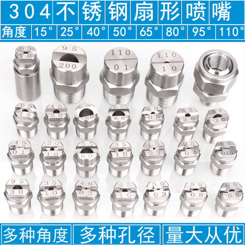304不锈钢扇形降温雾化喷嘴