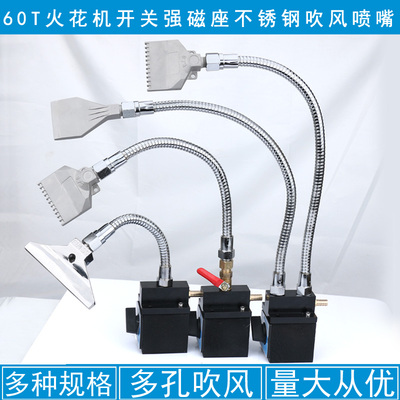 开关强磁不锈钢金属软管吹风喷嘴