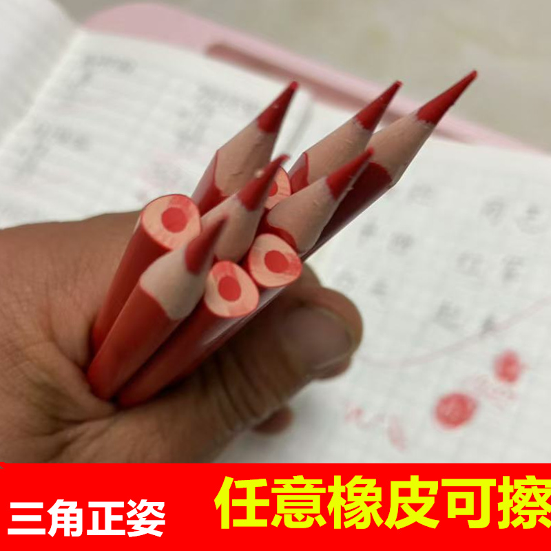 红色铅笔可擦小学生改错专用记号一年级三角杆的幼儿园涂色单色