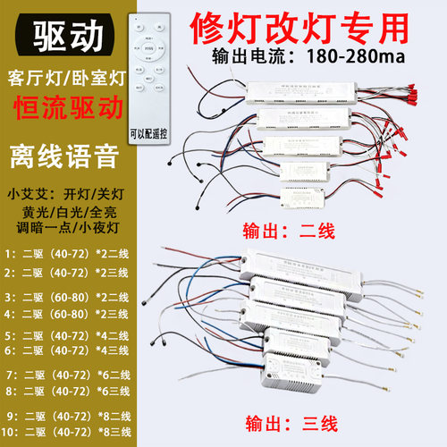 离线语音驱动-恒流-二线/三线输出-二/四/六/八驱动-维修更换专用