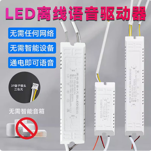 离线语音led电源驱动器镇流器光源客厅灯吸顶灯卧室恒流驱动修灯
