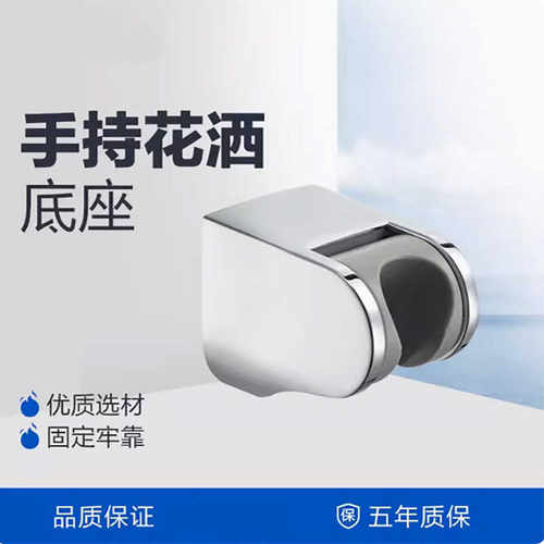 万向底座可调节浴室花洒支架