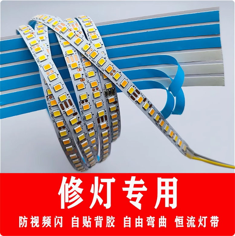 led灯带维修led灯条自粘三色变光灯芯弧形吸顶灯替换芯侧发光软条