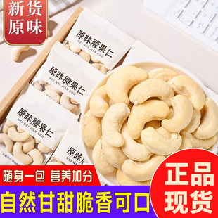 原味腰果新货新货独立小包袋装原味腰果仁烘焙熟坚果干果孕妇零食
