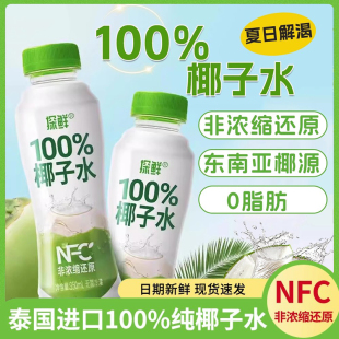 探鮮椰子水100%果汁少糖NFC椰子汁無菌冷灌非濃縮天然電解質飲料