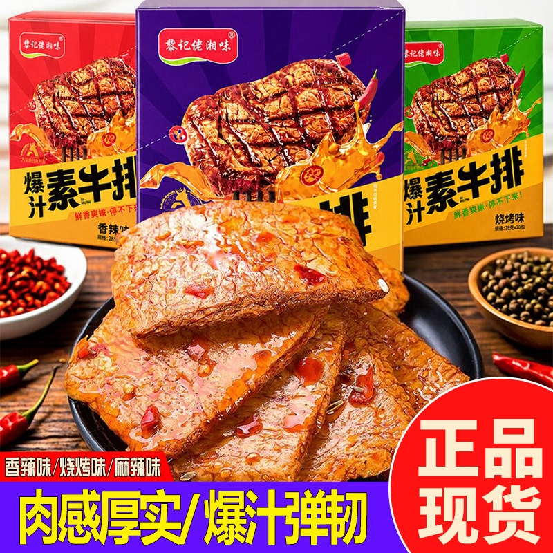 黎记佬湘味手撕素肉素牛排豆制品豆干零食小吃休闲食品大包装28g