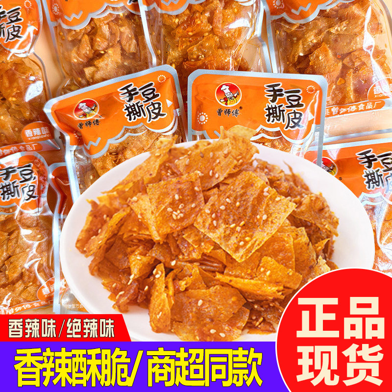 湖南特产平江香辣豆干曾师傅手撕豆皮500g麻辣零食辣条混搭小包装
