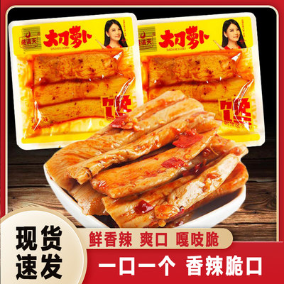 湖南特产湘满天大刀萝卜休闲食品