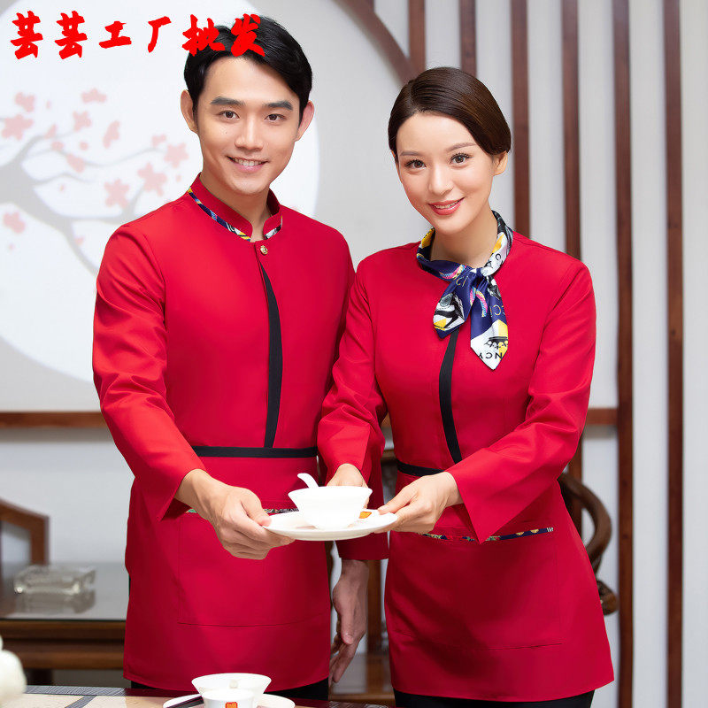 餐厅酒店服务员工作服女长袖餐饮饭店中餐火锅店中式农家乐套装