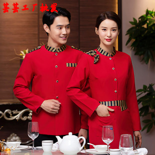 中餐服务员长袖秋冬款中国风酒店餐饮饭店火锅店农家乐工作服装女