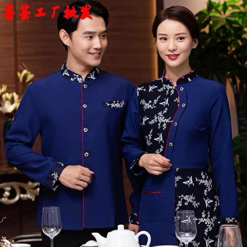酒店餐饮工作制服中式餐厅火锅饭店农家乐服务员衣服秋冬装长袖女
