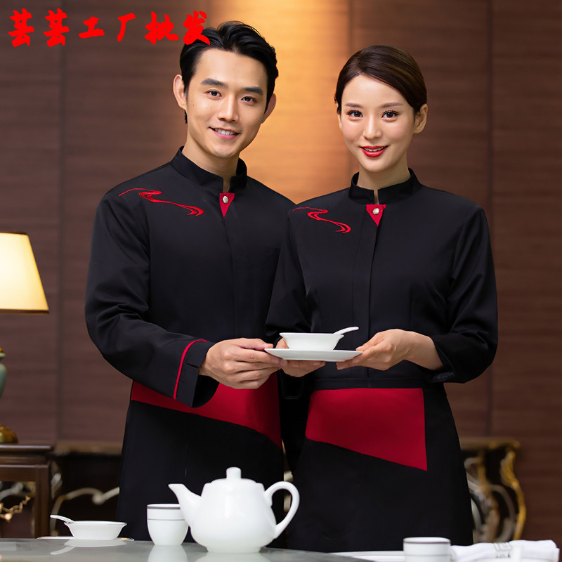 酒店工作服长袖咖啡西餐厅快餐店制服餐饮火锅店服务员秋冬装男女