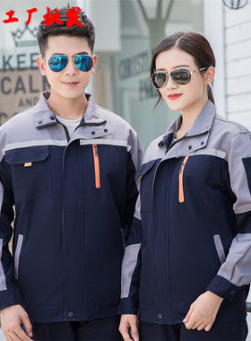 高档纯棉秋冬装长袖工程服套装汽修服煤矿石矿工劳保服装修安装服