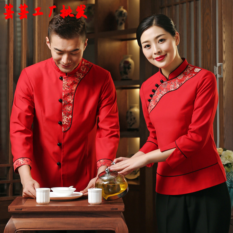 中国风酒店服务员工作服长袖农家乐餐厅制服茶楼火锅店饭店秋冬装