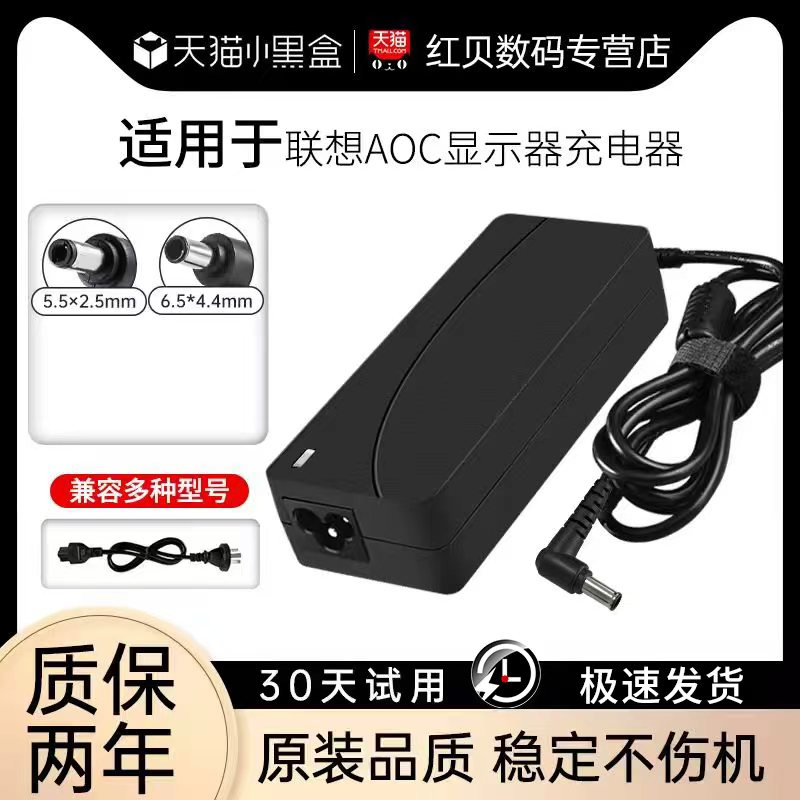 【全国当天发】显示器通用充电器