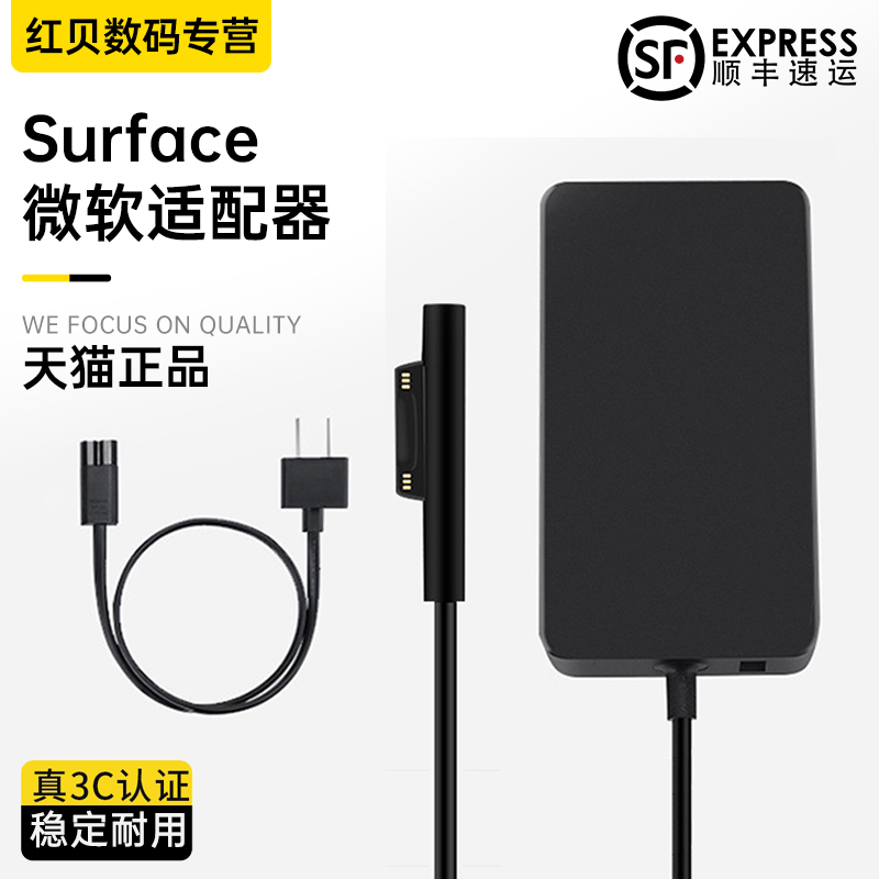 【3C认证】微软surface充电器surfacepro 3 4 5 6 7平板充电线surfacego二合一笔记本电脑电源线电源适配器