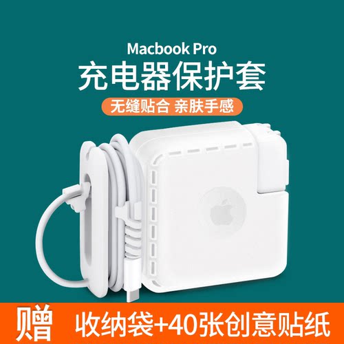 电脑充电器保护套适用于Macbook