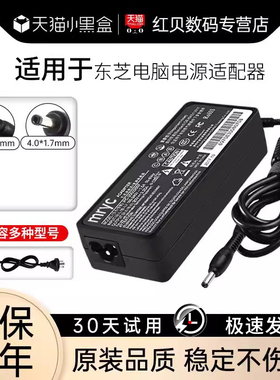 适用东芝笔记本电源适配器19V3.95A/4.74 75W/90适用L600 L700 L750 L510 L630电脑充电器15V5A电源线5.5*2.5