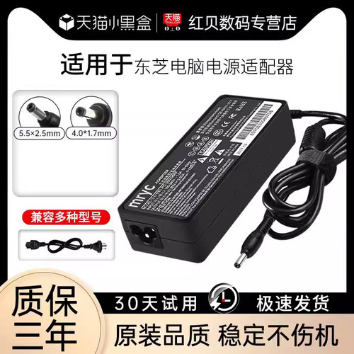 【当天发】适用东芝笔记本充电器