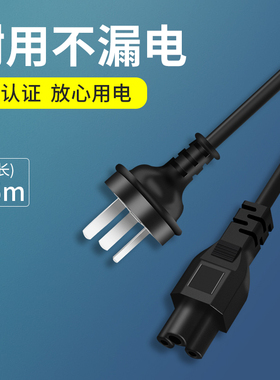 笔记本电源线充电适配器三孔梅花插头充电AC线带插头3芯纯铜国标 适用于联想神舟华硕戴尔惠普电脑