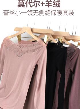 【朔绘】莫代尔羊绒蕾丝小一领保暖套装  09116