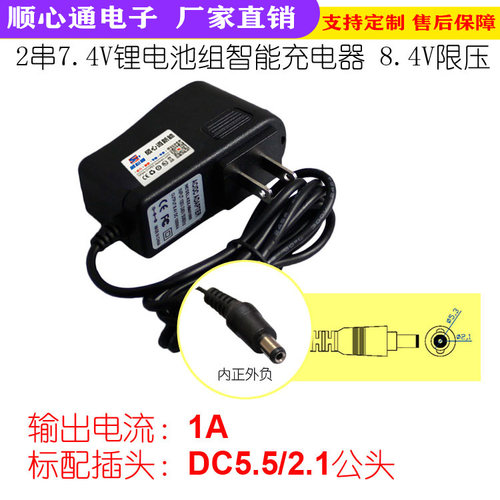 顺心通2串7.4V锂电池组智能充电器 聚合物三元锂锰8.4V限压 - 封面