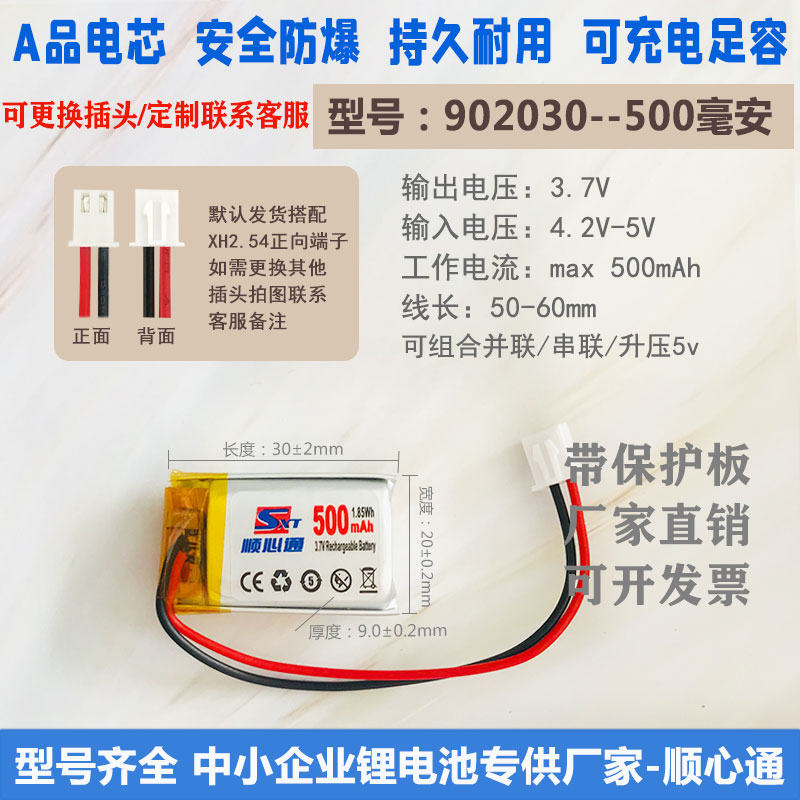 聚合物3.7v锂电池可充电952240  902030行车记录仪通用电芯9mm