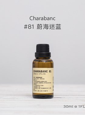 【买二送一】Charabanc81号蔚海迷蓝香薰精油补充液天然植物香氛
