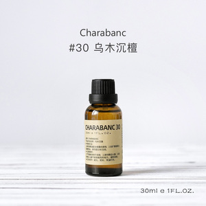 【买二送一】Charabanc30号乌木沉檀香薰精油补充液天然植物香氛