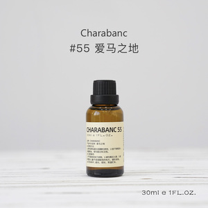 Charabanc香薰精油天然植物香氛