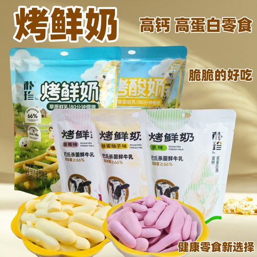 烤鲜奶皮子内蒙古特产